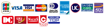 JCB/VISA/Master Card/Diners　Card/AMERICAN　EXPRESS/UCカード/SAISON　CARD/AEONカード/DCカード/UFJカード/NICOSカード/東急カード